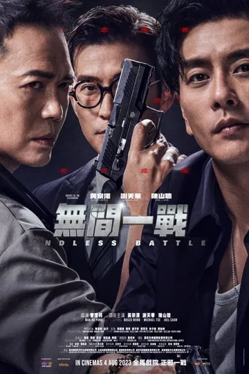 Vô Gian Nhất Chiến poster