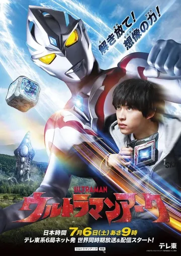 Ultraman Arc poster