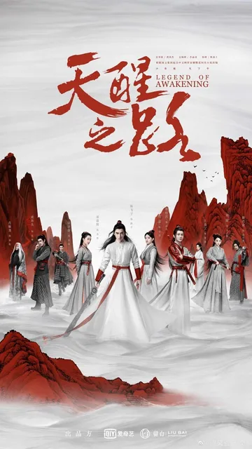 Thiên Tỉnh Chi Lộ poster