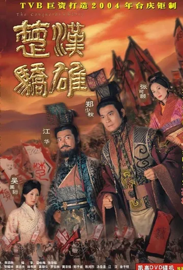 Hán Sở Kiêu Hùng poster