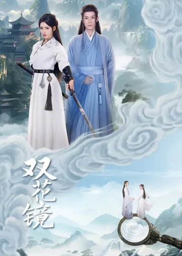 Song Hoa Kính poster