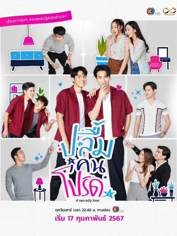 Yêu Thầm poster