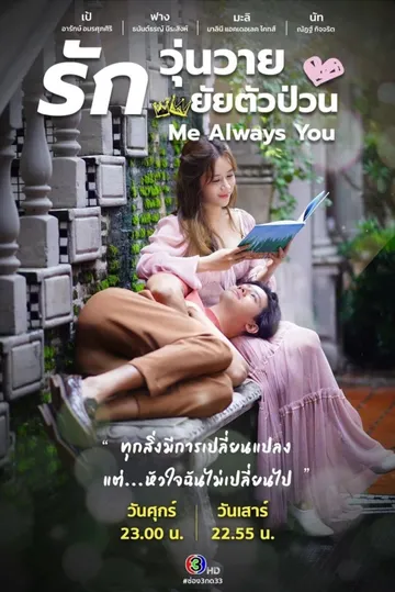 Vẫn Mãi Là Em poster